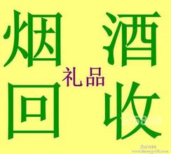 煙酒回收